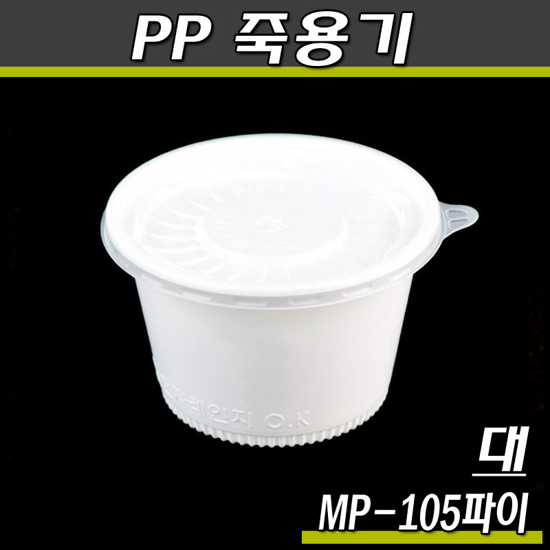 일회용밥공기 MP-105C(대)렌지컵(백색)100개세트