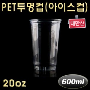 아이스 투명컵/ PET /98Ø 20온스패트컵(생과일쥬스포장)대만/500개