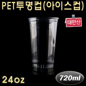 (공짜배송)98파이 24온스 투명컵(커피,아이스,쥬스포장)PET/600개