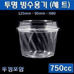 빙수용기(투명)샐러드포장/750회오리/500개세트/무료배송