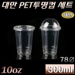 투명컵(아이스컵,플라스틱컵)78Ø 10온스/대만/ 500개세트(무료배송)