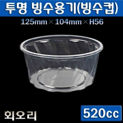 투명빙수용기(빙수컵,투명팥빙수)520cc 회오리/500개(뚜껑별도)