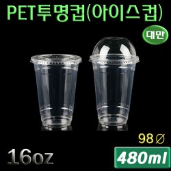 16온스 일회용투명컵(아이스커피) PET/ 98Ø /대만/1,000개세트/무료배송