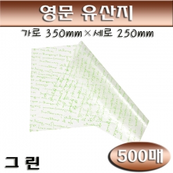 유산지 영문그린/500매(토스트,햄버거,초콜릿)
