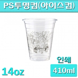 PS일회용 아이스 투명컵(커피컵)1도인쇄/14온스/1000개(무료배송)