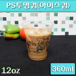 PS투명컵(아이스컵,플라스틱컵)12온스칼라/500개(소량)