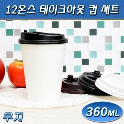 12온스(커피컵,핫컵)무지/1,000개세트/무료