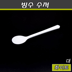 (공짜배송)일회용 빙수수저(스픈)숟가락/대/1박스(2,000개)