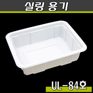 실링용기 84호(UL)1박스500개/일회용,식품포장(공짜배송)