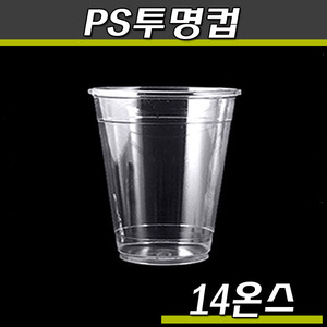 PS 아이스컵 투명컵 14온스(테이크아웃컵)BK 무지/1000개(공짜배송)