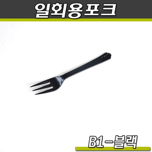(공짜배송)일회용포크(흑색)B1-어린이용,샐러드/12cm/벌크포장/ 4000개