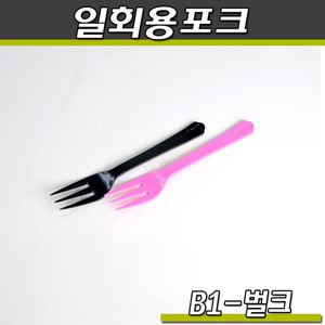 일회용포크(B1)어린이용,샐러드/12cm/벌크포장/1봉500개입