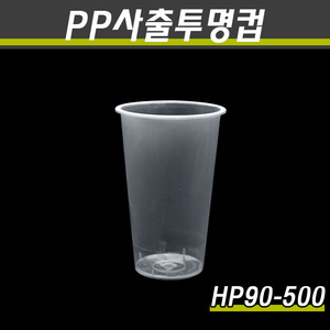 PP투명컵/핫컵/테이크아웃컵/HP90-500(약16온스)/1박스500개(컵)