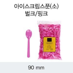 일회용 아이스크림스푼 핑크 소 벌크포장 DS 박스10,000개