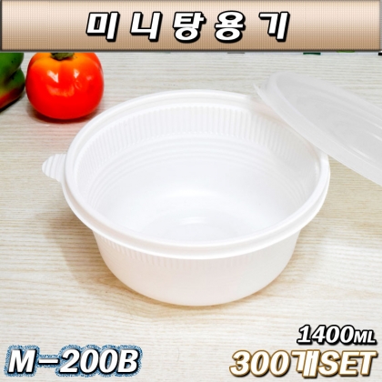 (공짜배송)일회용탕용기(냉면,국포장)M200B백색/300개세트