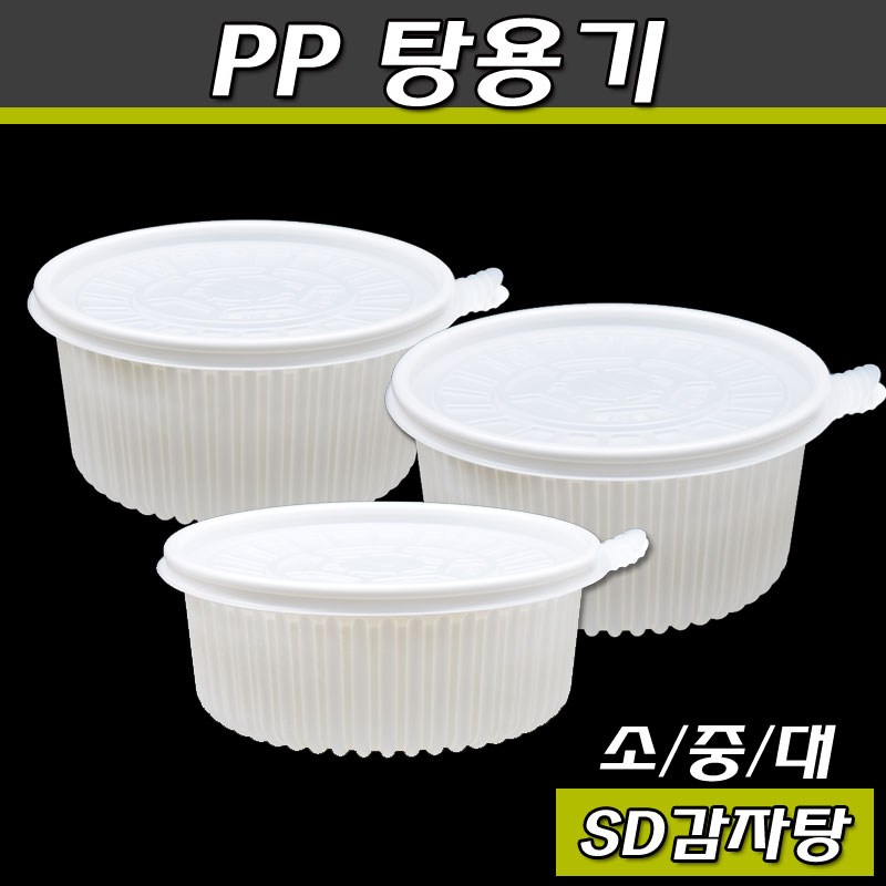 (공짜배송)탕용기/SD/200개세트(해물탕,감자탕,배달,포장용기)