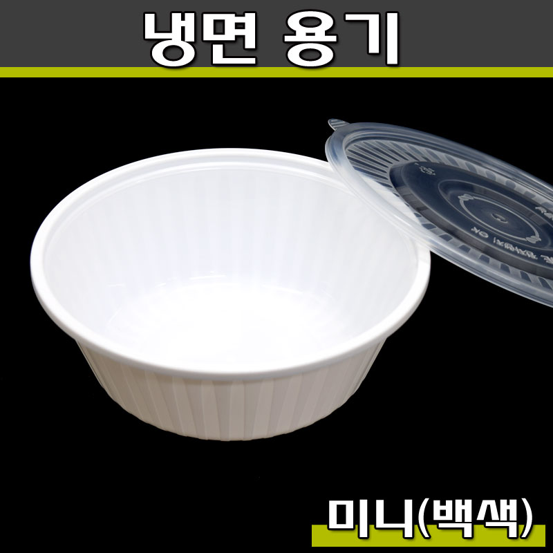 냉면포장용기(미니백색)미니탕/1.2L/200개세트(공짜배송)
