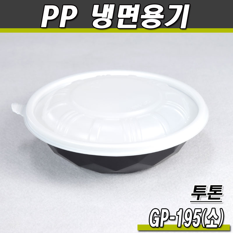 PP 냉면용기(GP-195파이)소/150개세트(반박스)(공짜배송)