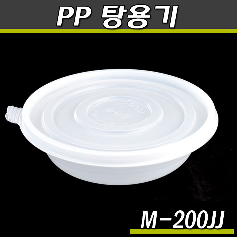 미니탕(냉면용기)M-200JJ(반투명)300개세트/무료배송