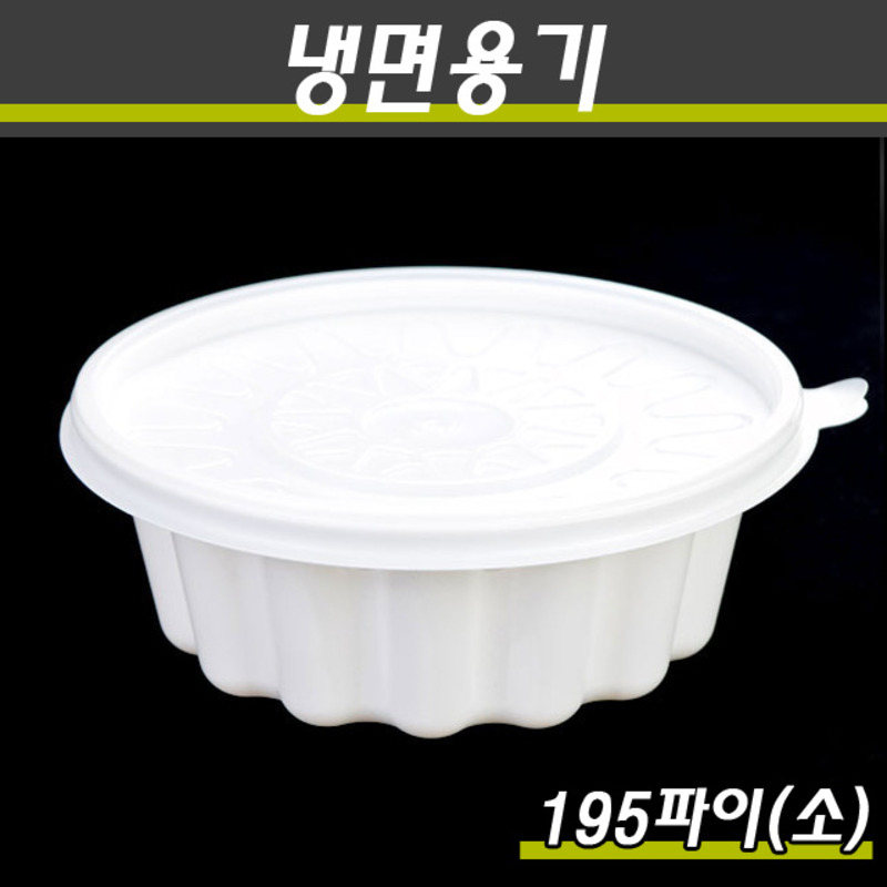 일회용 냉면용기(미니탕)SJ-195(소)/300개세트(반박스)