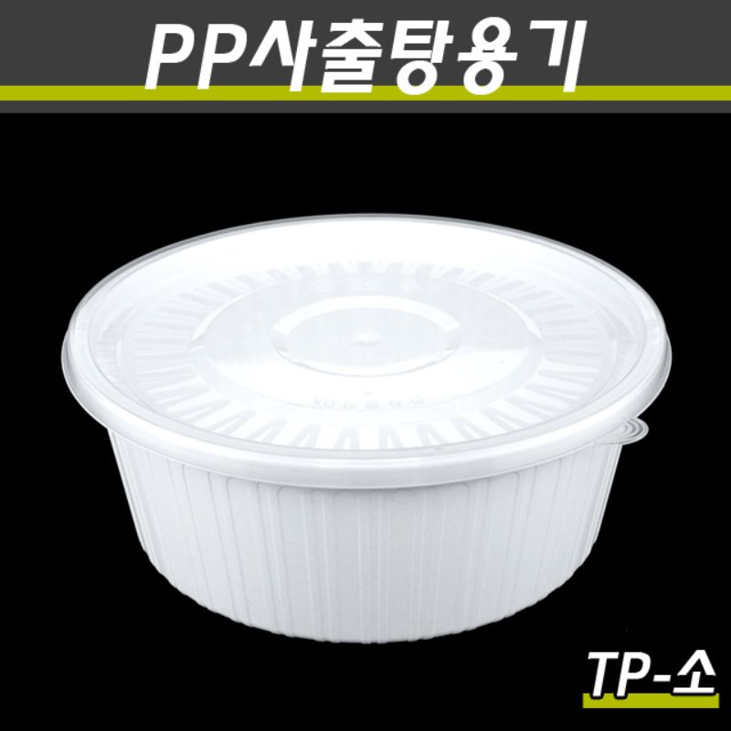 감자탕용기/사출탕용기/TP시리즈/1박스세트