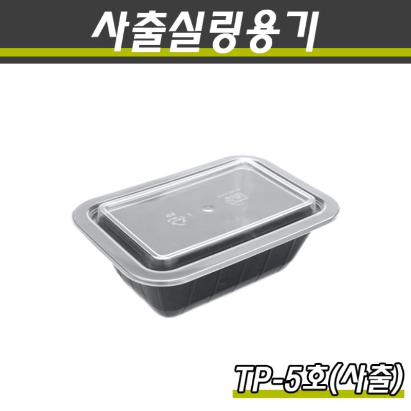 사출실링용기/TP-5호/1박스800개세트(용기+뚜껑)
