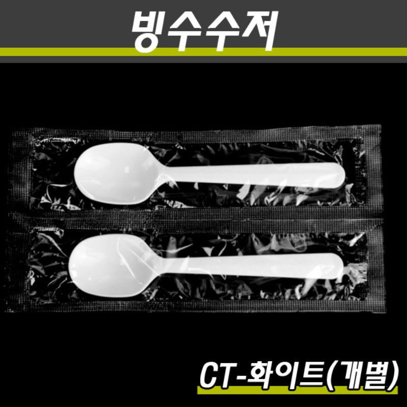 일회용빙수스푼/CT-백색/1P개별/2000개(박스)