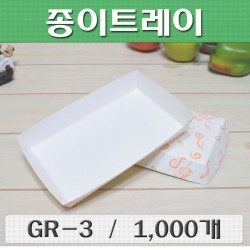 종이접시,종이트레이(떡접시,떡트레이)GR-3 /1,000개