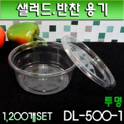 투명 반찬포장용기,샐러드도시락/DL-500-1/ 1,200개세트