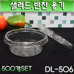 일회용반찬용기,소스용기,샐러드/DL-506(투명)500개세트