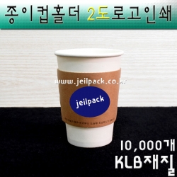 커피종이컵홀더제작(테이크아웃컵홀더)KLB/2도로고인쇄/10000개(10박스)