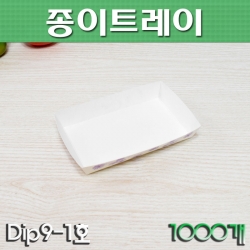 일회용종이트레이/떡포장용기/Dip9-1호/2000개