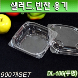 DL-106(투명)샐러드,반찬,일회용기 / 900개SET