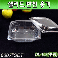 DL-108(투명)샐러드,반찬,투명용기(과일)600개SET