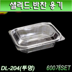 반찬포장용기(샐러드도시락)DL-204투명/600개세트