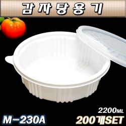 (공짜배송)탕용기(감자탕,찜포장)M230A(소)200개세트