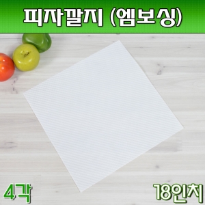 피자깔지(엠보싱노루지)포장용품/18인치 /사각/500매