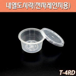 다용도컵/PP일회용소스용기/쌈장포장/T-4RD/1000개세트