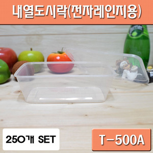 수입내열도시락/전자렌지용기/T-500A/박스500개세트