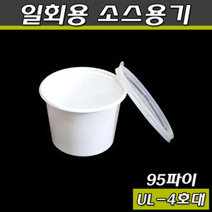 일회용 국물컵(다용도컵,국물포장용기)UL95파이(4호)대/1000개(공짜배송)