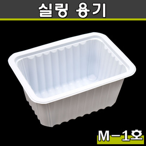 일회용 실링용기(반찬포장,배달)M-1호/800개(공짜배송)