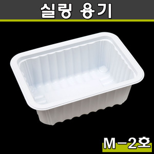 반찬포장/실링용기(일회용기)M-2호/800개(공짜배송)
