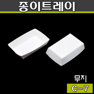 종이트레이/일회용접시/C-7/무지(1박스:2000개)