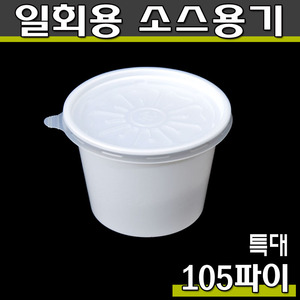 일회용 국물용기(다용도컵)DP/105파이(특대)1,000개세트