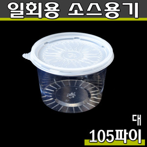 일회용 투명소스컵(다용도컵)105파이(대)DP/투명/1,000개세트