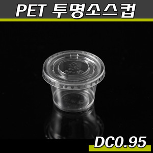 PET 투명소스컵(일회용시음컵)수입/DC0.95/1박스5000개세트