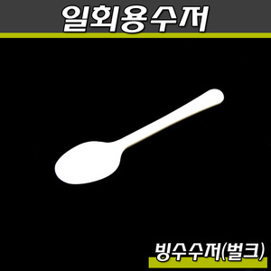 일회용빙수수저(스푼)TP/화이트/벌크포장(2,000개)