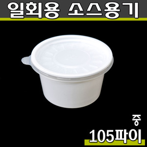 일회용국물컵/105파이(중)DP/1,000개세트/밥공기/포장(공짜배송)