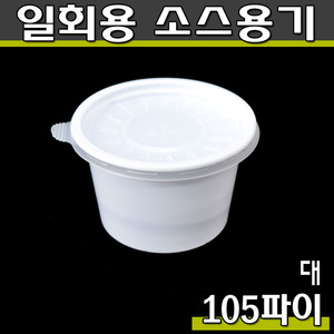 일회용밥공기/105파이(대)DP/1,000개세트/국물포장용기(공짜배송)