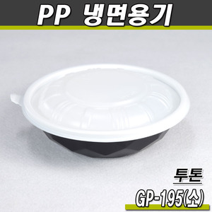 PP 냉면용기(GP-195파이)소/50개세트(소량)